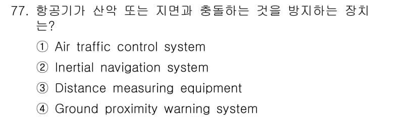 항공산업기사 2017년 77번 - 정답과 핵심 포인트를 검수 중인 기출문제