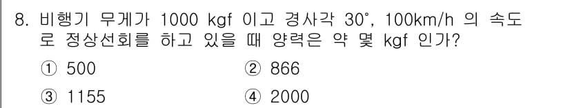 항공산업기사 2017년 8번 - 정답과 핵심 포인트를 검수 중인 기출문제
