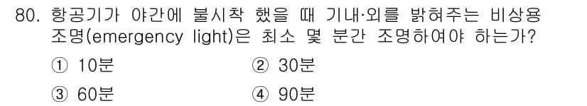 항공산업기사 2017년 80번 - 정답과 핵심 포인트를 검수 중인 기출문제