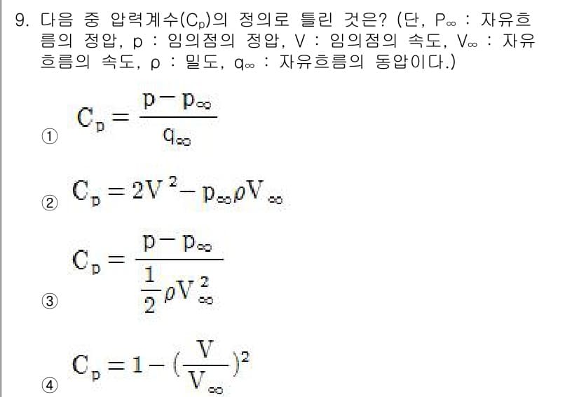 항공산업기사 2017년 9번 - 정답과 핵심 포인트를 검수 중인 기출문제