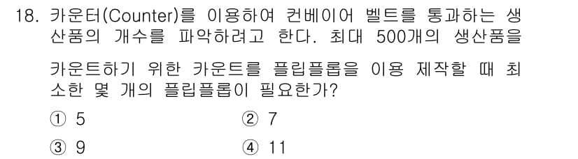 무선설비기사 2017년 18번 - 정답과 핵심 포인트를 검수 중인 기출문제
