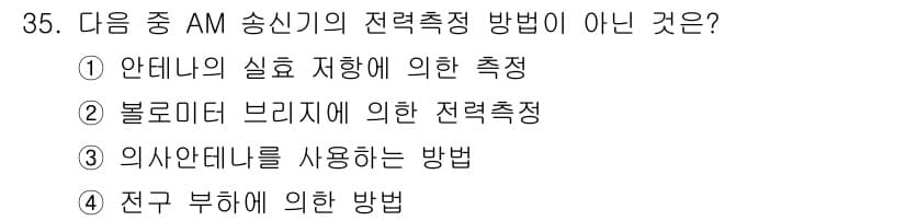 무선설비기사 2017년 35번 - 정답과 핵심 포인트를 검수 중인 기출문제