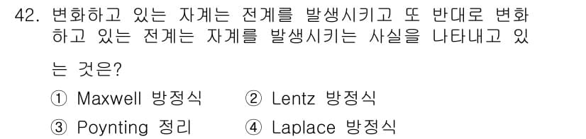 무선설비기사 2017년 42번 - . Laplace 방정식

Laplace 방정식은 전기장과 자기장과 같은... 에 관한 핵심 기출문제