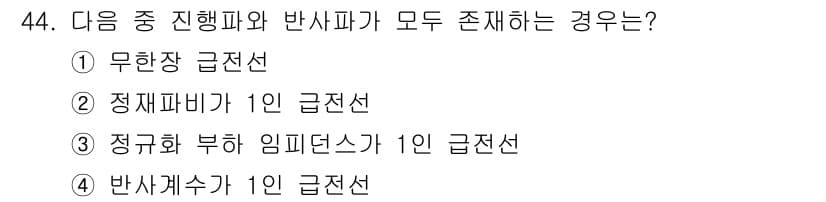 무선설비기사 2017년 44번 - 정답과 핵심 포인트를 검수 중인 기출문제