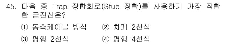 무선설비기사 2017년 45번 - 정답과 핵심 포인트를 검수 중인 기출문제