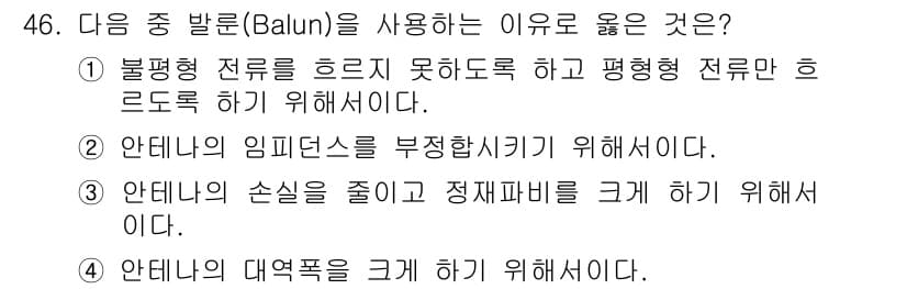 무선설비기사 2017년 46번 - 정답과 핵심 포인트를 검수 중인 기출문제
