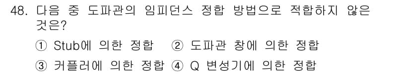 무선설비기사 2017년 48번 - 정답과 핵심 포인트를 검수 중인 기출문제