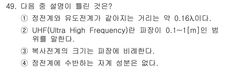 무선설비기사 2017년 49번 - 정답과 핵심 포인트를 검수 중인 기출문제