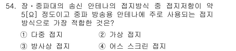 무선설비기사 2017년 54번 - 정답과 핵심 포인트를 검수 중인 기출문제