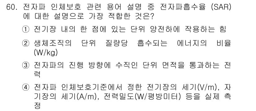무선설비기사 2017년 60번 - 정답과 핵심 포인트를 검수 중인 기출문제