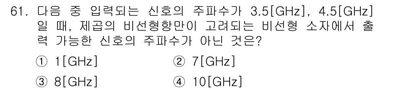무선설비기사 2017년 61번 - 비선형 소자에서 출력 주파수는 입력 주파수의 조합으로 생성됩니다. 주어진... 에 관한 핵심 기출문제