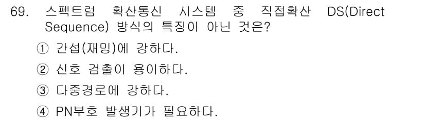무선설비기사 2017년 69번 - . 

직접 확산 DS 방식은 신호 검출이 용이하지만, 간섭(재밍)에 강... 에 관한 핵심 기출문제