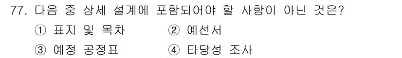 무선설비기사 2017년 77번 - 정답과 핵심 포인트를 검수 중인 기출문제