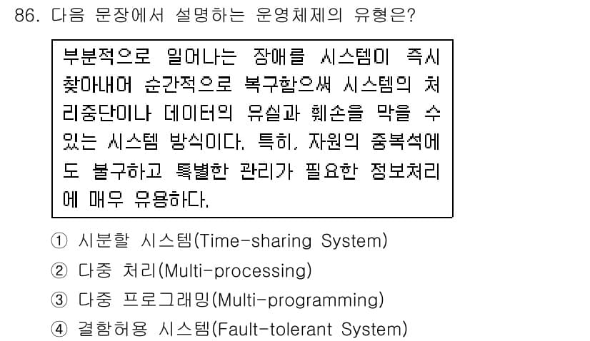 무선설비기사 2017년 86번 - 정답과 핵심 포인트를 검수 중인 기출문제
