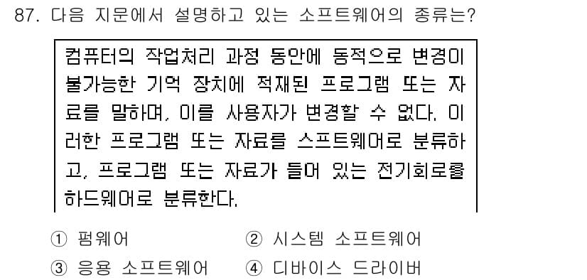 무선설비기사 2017년 87번 - . 설명에서 언급된 컴퓨터의 작업 처리 과정과 관련하여 "프로그램이나 자... 에 관한 핵심 기출문제