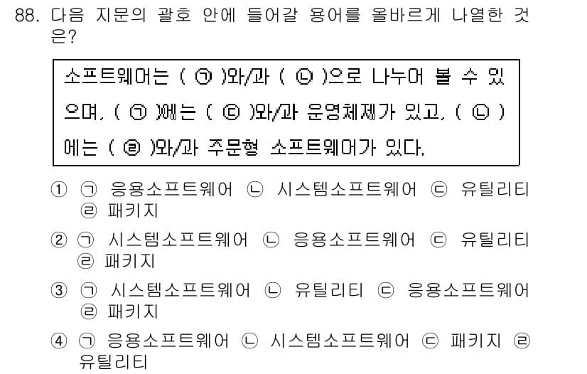 무선설비기사 2017년 88번 - 정답과 핵심 포인트를 검수 중인 기출문제