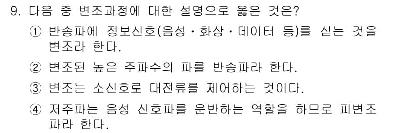 무선설비기사 2017년 9번 - 정답과 핵심 포인트를 검수 중인 기출문제