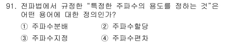 무선설비기사 2017년 91번 - 정답과 핵심 포인트를 검수 중인 기출문제
