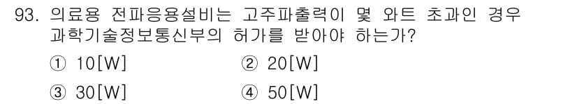 무선설비기사 2017년 93번 - 정답과 핵심 포인트를 검수 중인 기출문제