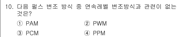 무선설비산업기사 2016년 10번 - 정답은 2번 PWM입니다. PAM(펄스 진폭 변조), PCM(펄스 부호 ... 에 관한 핵심 기출문제