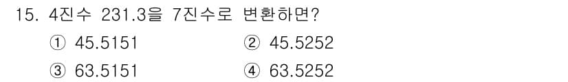 무선설비산업기사 2016년 15번 - 정답과 핵심 포인트를 검수 중인 기출문제