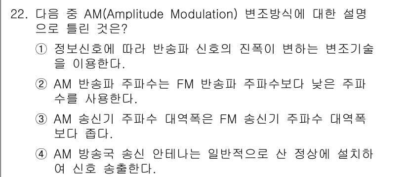 무선설비산업기사 2016년 22번 - 정답과 핵심 포인트를 검수 중인 기출문제