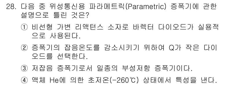 무선설비산업기사 2016년 28번 - 정답과 핵심 포인트를 검수 중인 기출문제