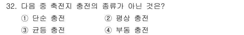 무선설비산업기사 2016년 32번 - 정답과 핵심 포인트를 검수 중인 기출문제