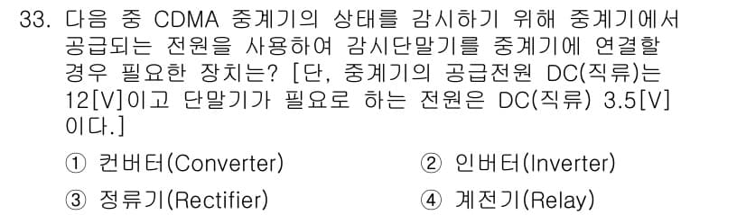 무선설비산업기사 2016년 33번 - 정답과 핵심 포인트를 검수 중인 기출문제