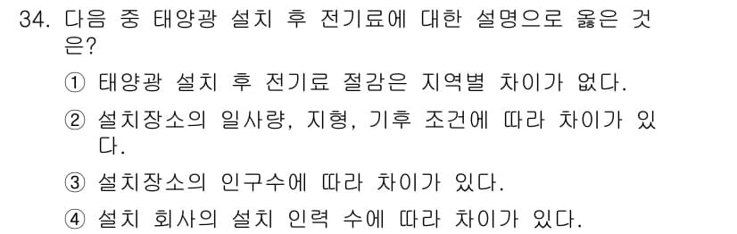 무선설비산업기사 2016년 34번 - 정답과 핵심 포인트를 검수 중인 기출문제