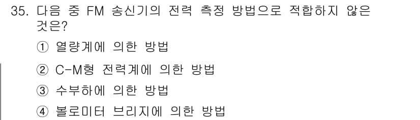 무선설비산업기사 2016년 35번 - 정답과 핵심 포인트를 검수 중인 기출문제
