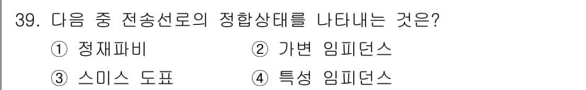 무선설비산업기사 2016년 39번 - 정답과 핵심 포인트를 검수 중인 기출문제