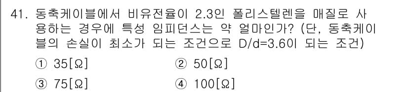 무선설비산업기사 2016년 41번 - 정답과 핵심 포인트를 검수 중인 기출문제