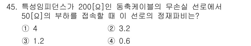 무선설비산업기사 2016년 45번 - 정답과 핵심 포인트를 검수 중인 기출문제