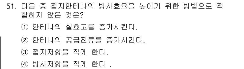 무선설비산업기사 2016년 51번 - 정답과 핵심 포인트를 검수 중인 기출문제