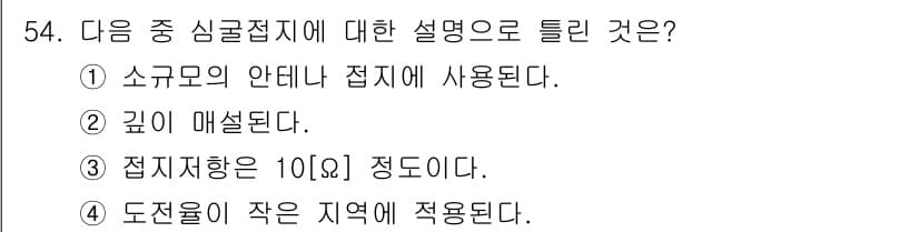 무선설비산업기사 2016년 54번 - 정답과 핵심 포인트를 검수 중인 기출문제