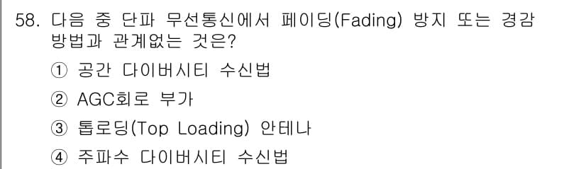 무선설비산업기사 2016년 58번 - 정답과 핵심 포인트를 검수 중인 기출문제