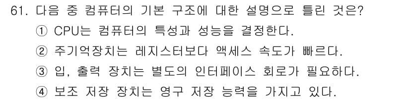 무선설비산업기사 2016년 61번 - 정답과 핵심 포인트를 검수 중인 기출문제