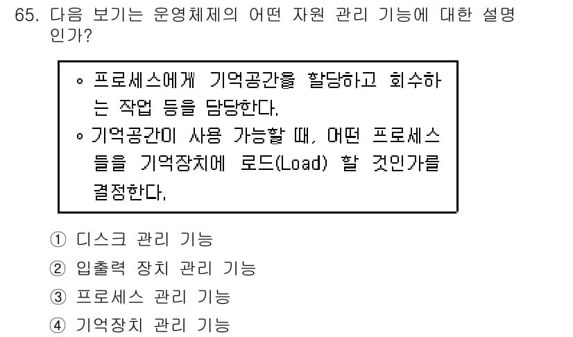 무선설비산업기사 2016년 65번 - 정답과 핵심 포인트를 검수 중인 기출문제