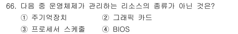 무선설비산업기사 2016년 66번 - 정답과 핵심 포인트를 검수 중인 기출문제
