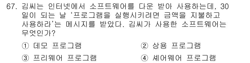 무선설비산업기사 2016년 67번 - 김씨가 소프트웨어를 사용하여 프로그램을 실행하려면 운영 체제가 필요하며,... 에 관한 핵심 기출문제