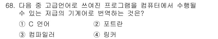무선설비산업기사 2016년 68번 - 정답과 핵심 포인트를 검수 중인 기출문제