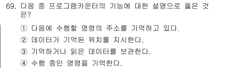 무선설비산업기사 2016년 69번 - 정답과 핵심 포인트를 검수 중인 기출문제