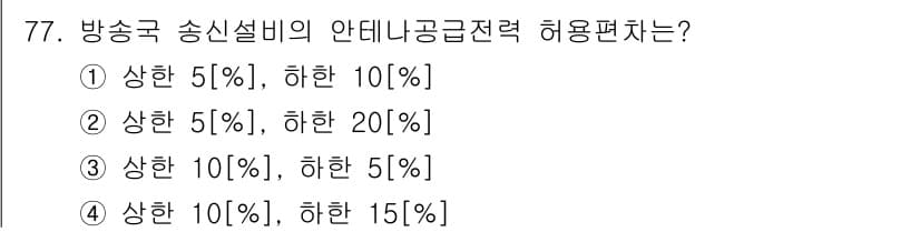 무선설비산업기사 2016년 77번 - 정답과 핵심 포인트를 검수 중인 기출문제