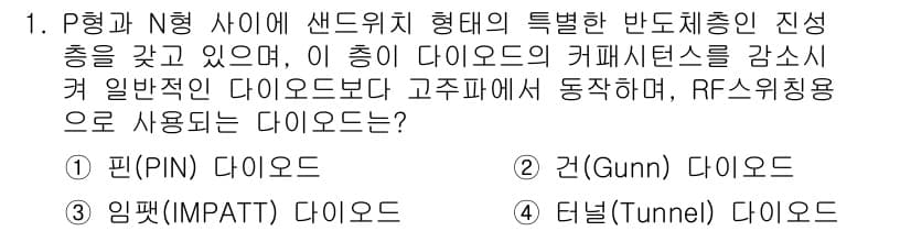 무선설비산업기사 2017년 1번 - 정답과 핵심 포인트를 검수 중인 기출문제
