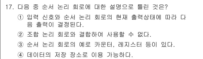 무선설비산업기사 2017년 17번 - 정답과 핵심 포인트를 검수 중인 기출문제