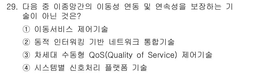 무선설비산업기사 2017년 29번 - 정답과 핵심 포인트를 검수 중인 기출문제