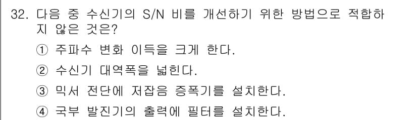 무선설비산업기사 2017년 32번 - 정답과 핵심 포인트를 검수 중인 기출문제