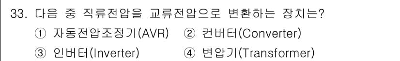 무선설비산업기사 2017년 33번 - 정답과 핵심 포인트를 검수 중인 기출문제