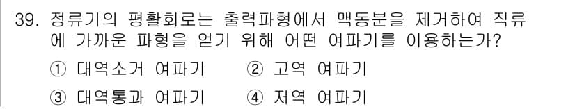 무선설비산업기사 2017년 39번 - 정답과 핵심 포인트를 검수 중인 기출문제